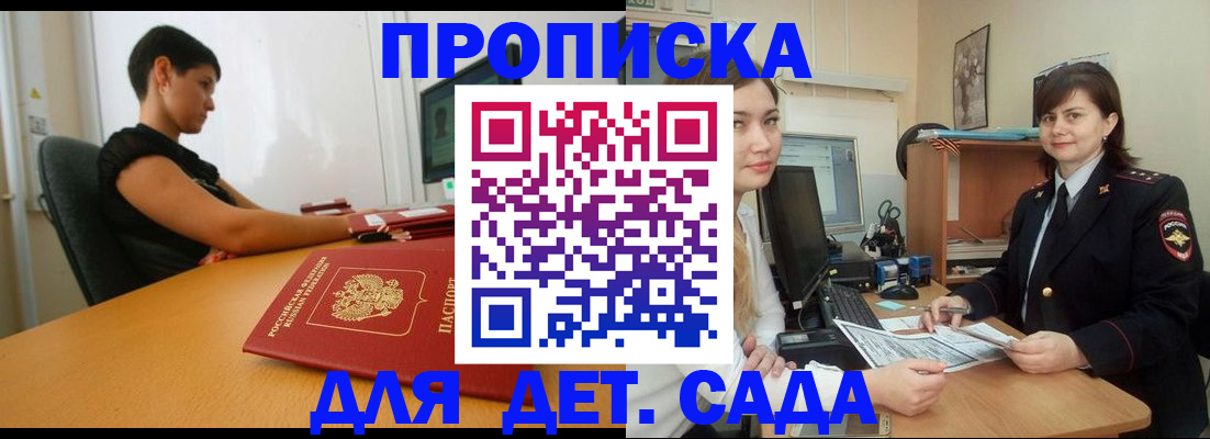 прописка в квартире в Нерюнгри