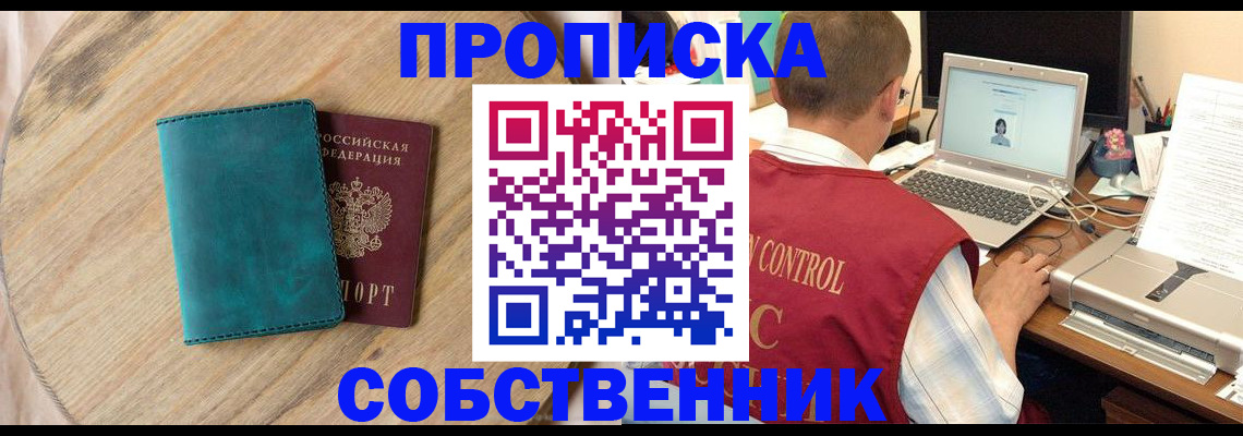 временная регистрация купить в Нерюнгри