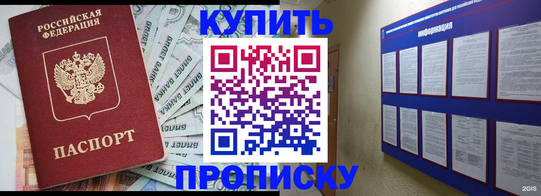 прописка штамп в Нерюнгри