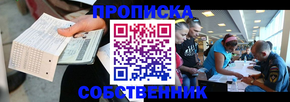 прописка в квартире в Нерюнгри